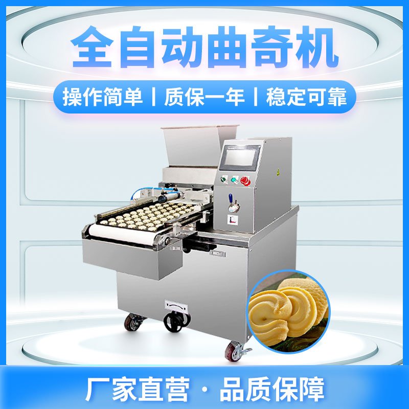 全自动曲奇机