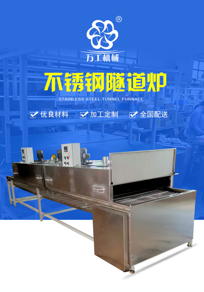 20220525/628da569edc82.png 不锈钢隧道炉详情页_切图_01.png