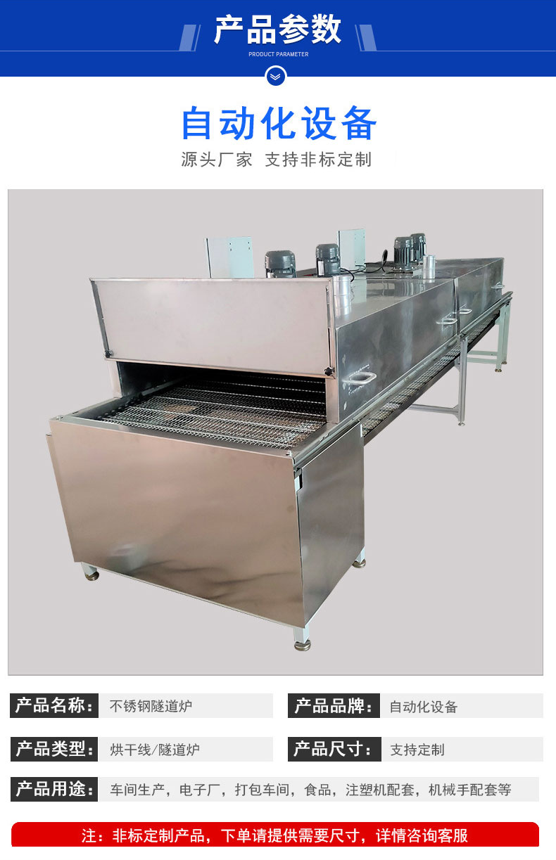 20220525/628da5ad7736a.png 不锈钢隧道炉详情页_切图_02.png