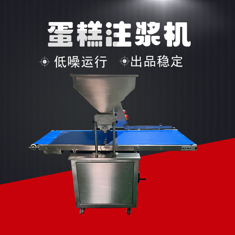 全自动蛋糕注浆机
