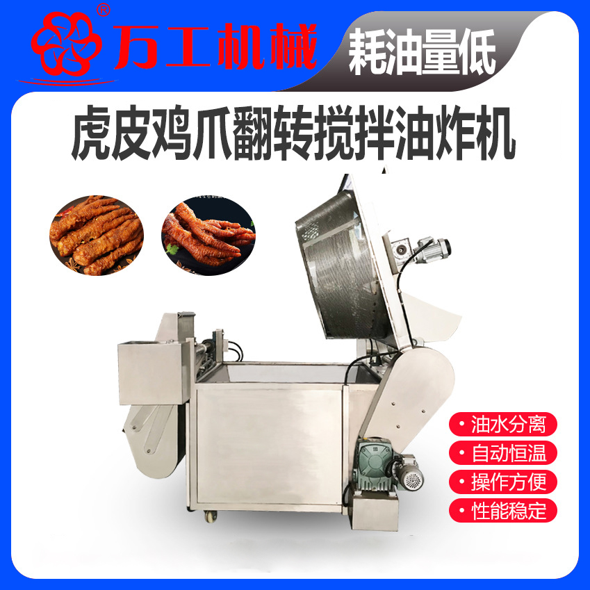 圆形搅拌油炸锅