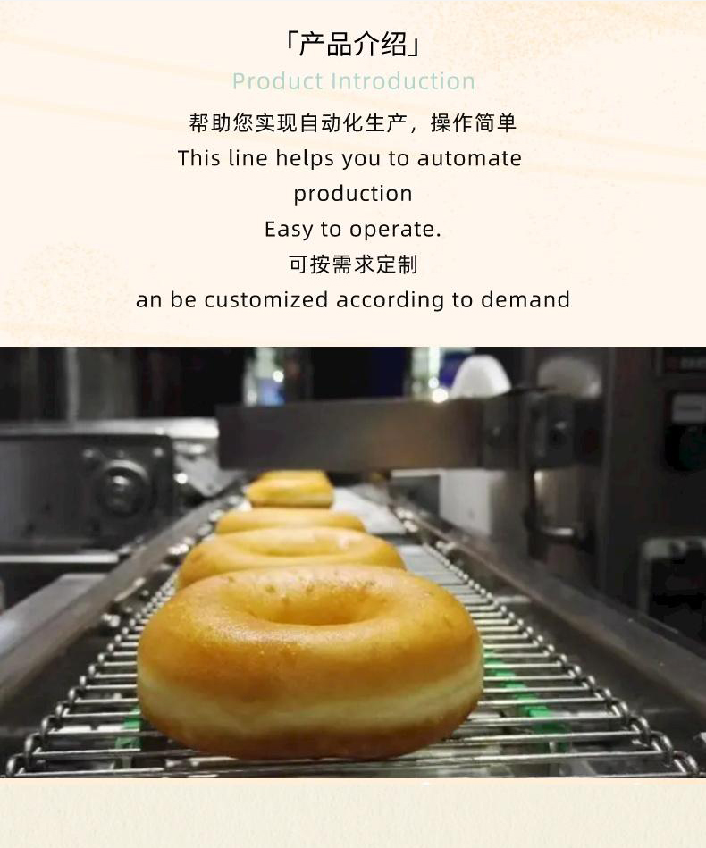 20231113/6551790010767.jpg 甜甜圈生产线_02.jpg